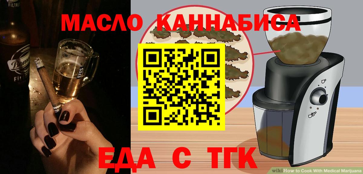 Ноябрьск  Еда ТГК марихуана  Вход с VPN 