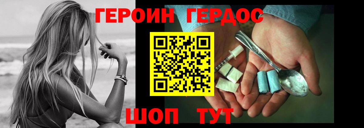 Ноябрьск  ГЕРОИН  Вход с VPN  Героин хмурый 