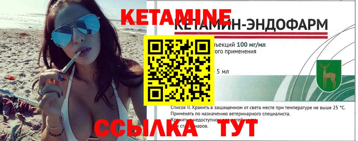 Кетамин VHQ Ноябрьск