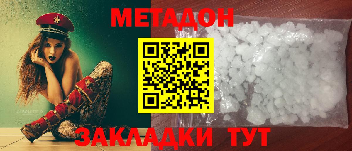 Метадон methadone Ноябрьск